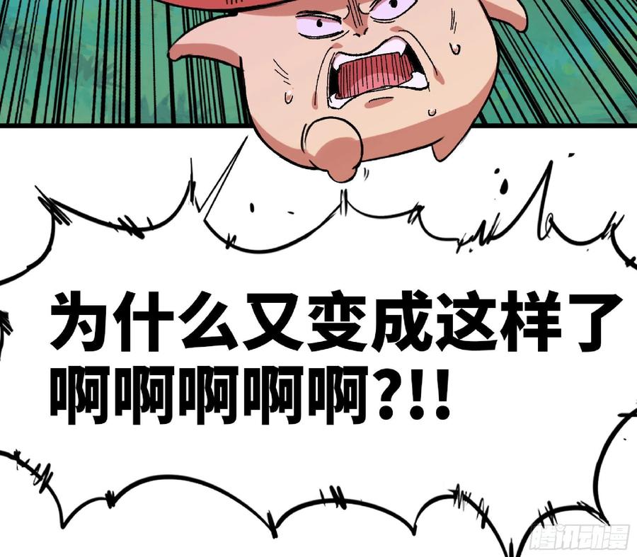 《蘑菇勇者》46- 狂暴猪猪 第100页