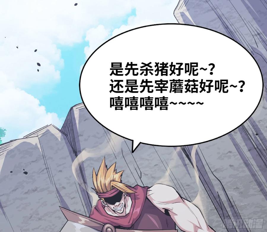 《蘑菇勇者》46- 狂暴猪猪 第31页