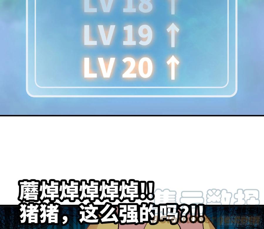 《蘑菇勇者》46- 狂暴猪猪 第73页