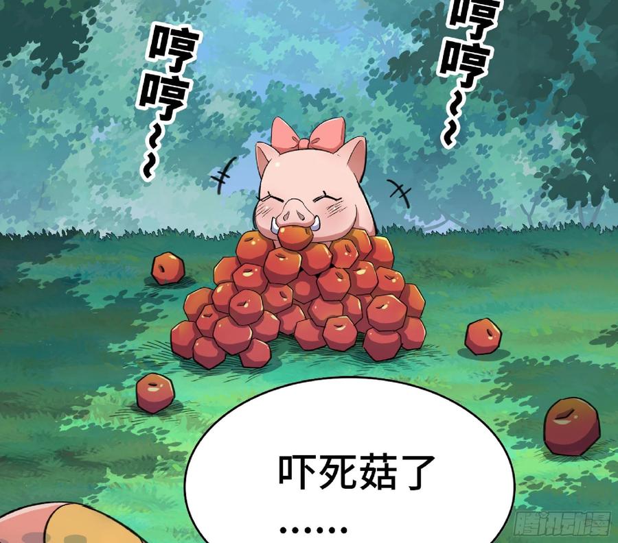 《蘑菇勇者》46- 狂暴猪猪 第128页
