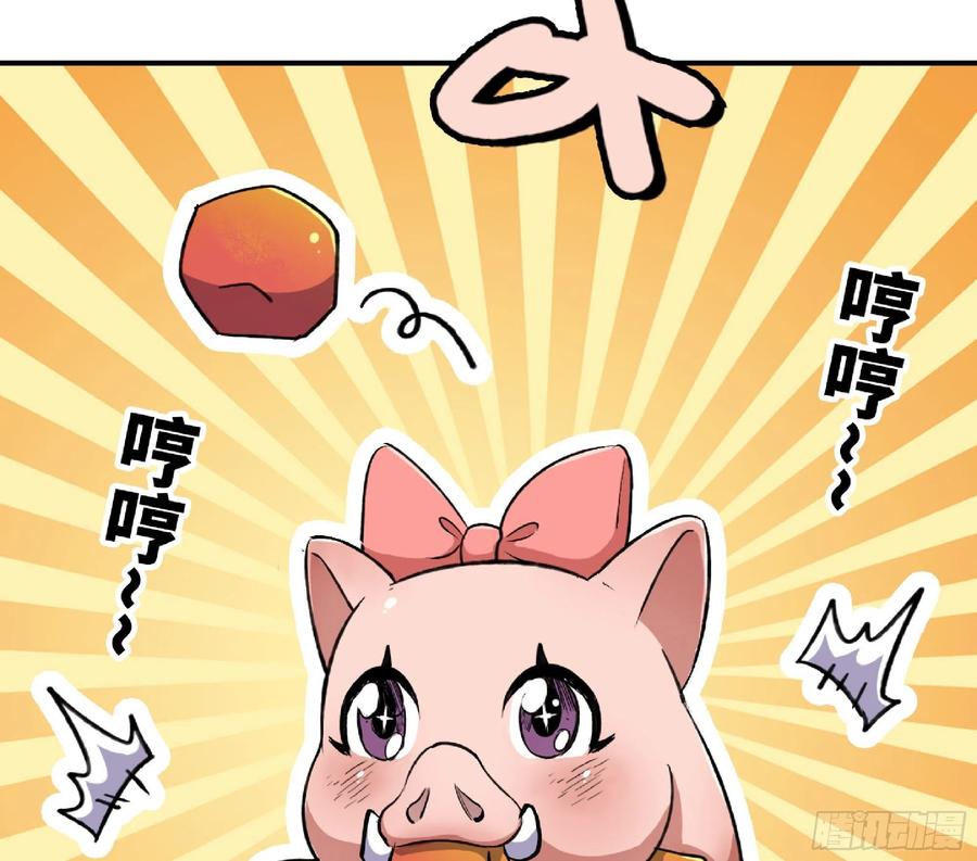 《蘑菇勇者》46- 狂暴猪猪 第126页