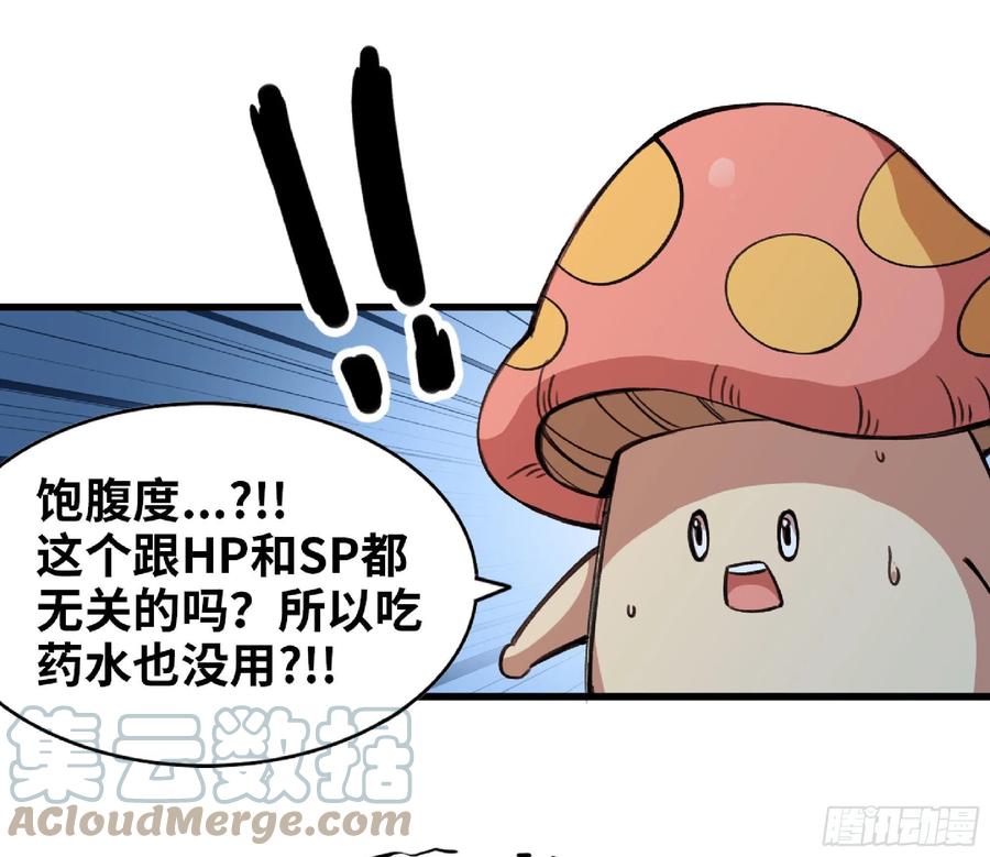 《蘑菇勇者》46- 狂暴猪猪 第89页