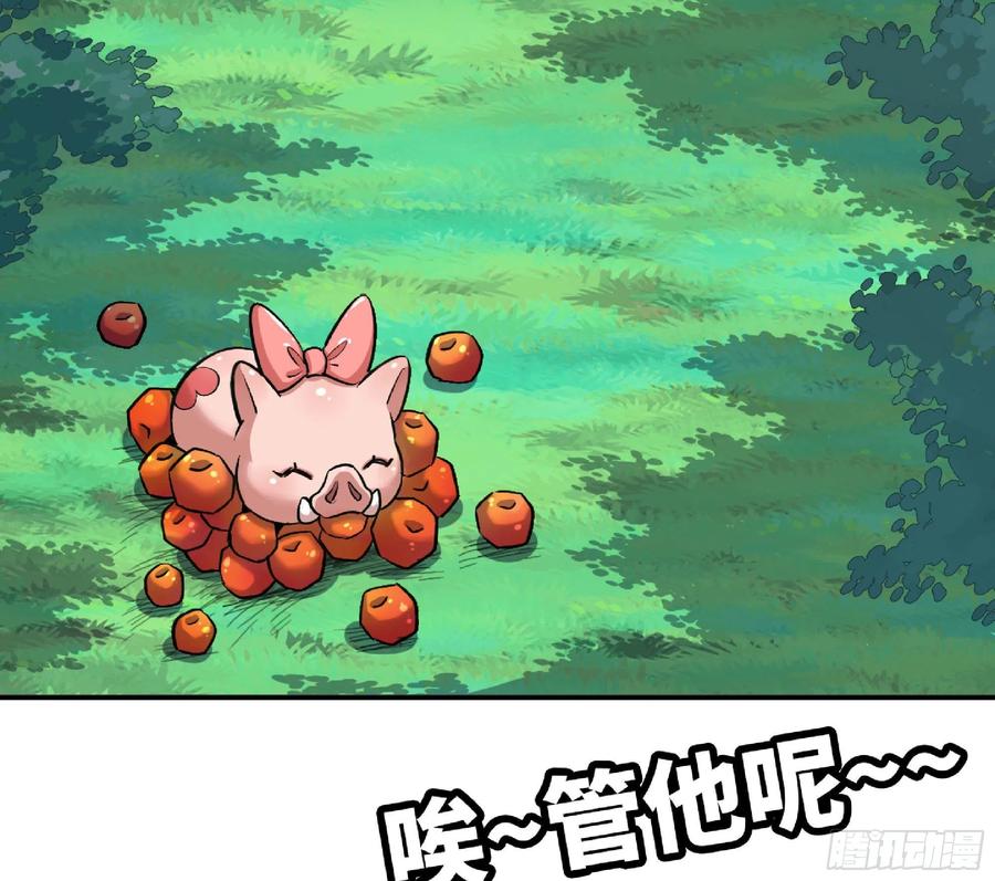 《蘑菇勇者》46- 狂暴猪猪 第131页