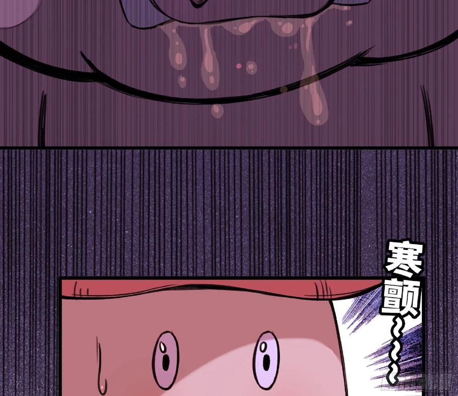 《蘑菇勇者》46- 狂暴猪猪 第84页