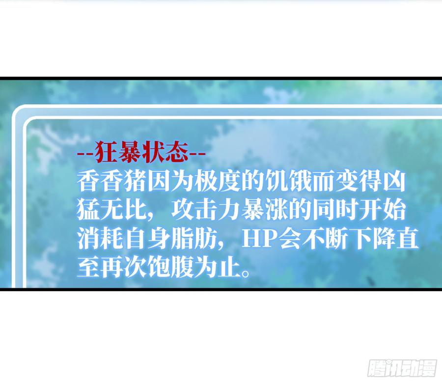 《蘑菇勇者》46- 狂暴猪猪 第88页