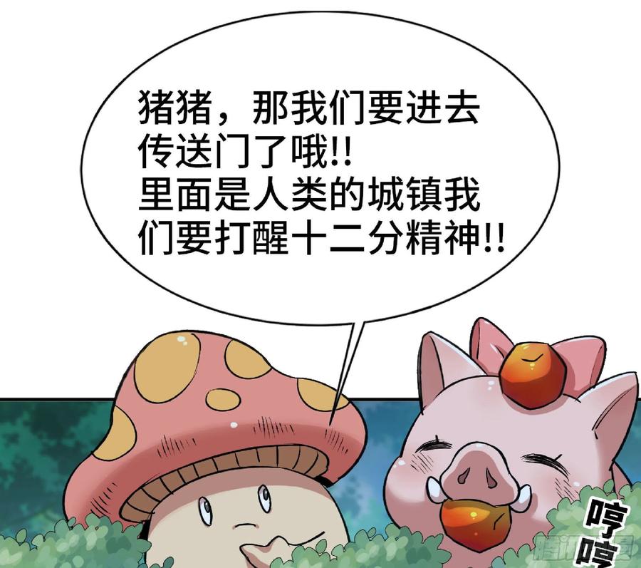 《蘑菇勇者》46- 狂暴猪猪 第135页