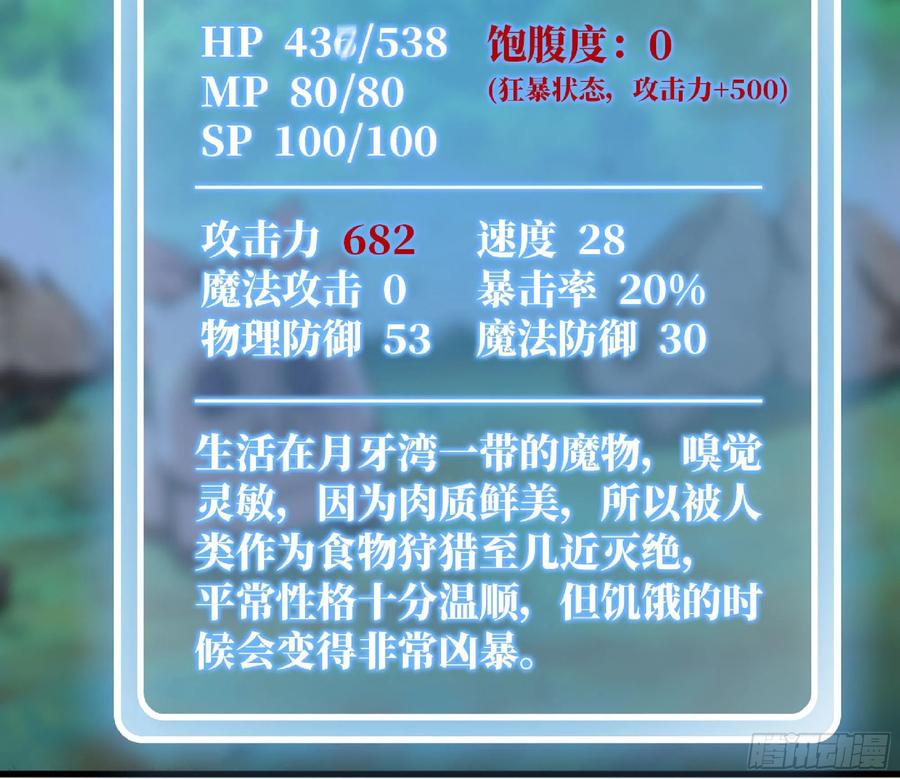 《蘑菇勇者》46- 狂暴猪猪 第87页