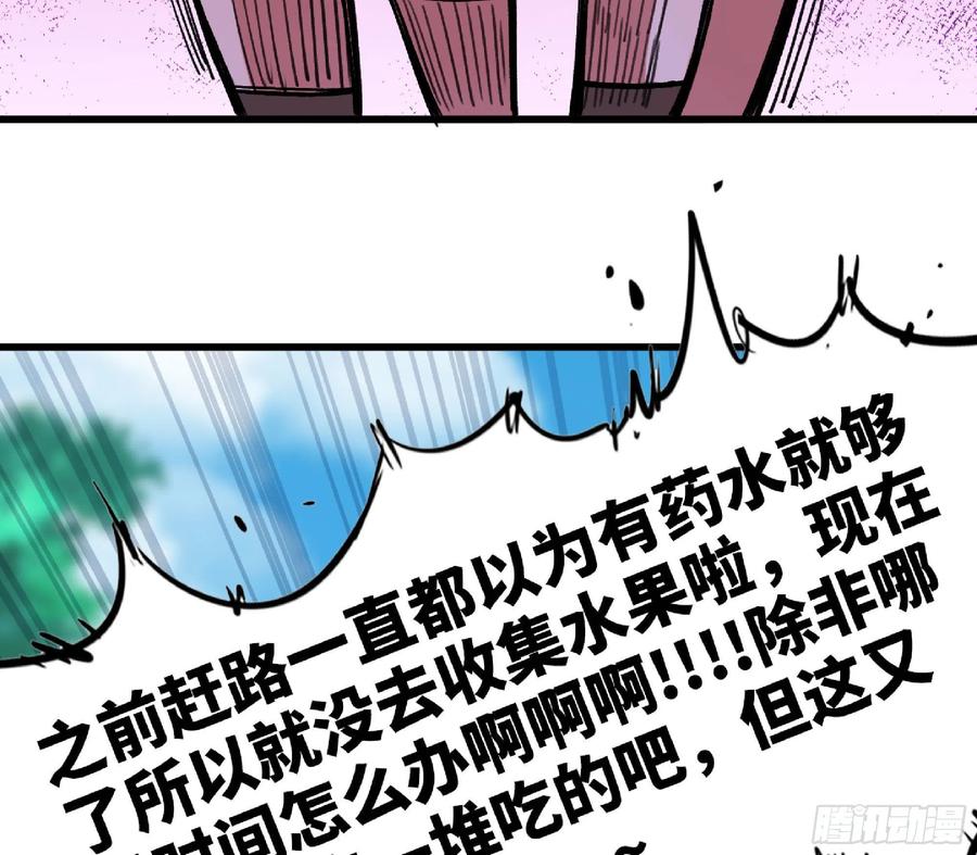 《蘑菇勇者》46- 狂暴猪猪 第107页