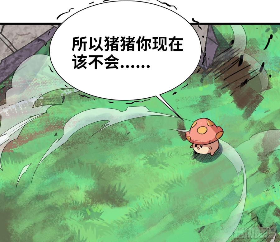 《蘑菇勇者》46- 狂暴猪猪 第90页