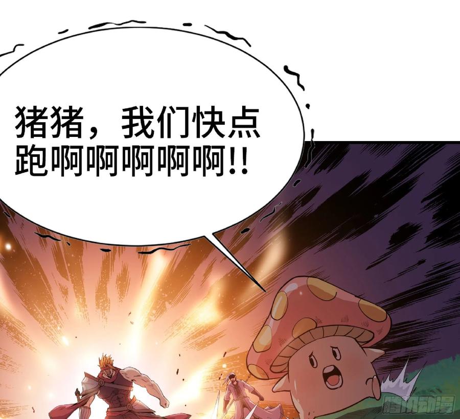 《蘑菇勇者》46- 狂暴猪猪 第12页
