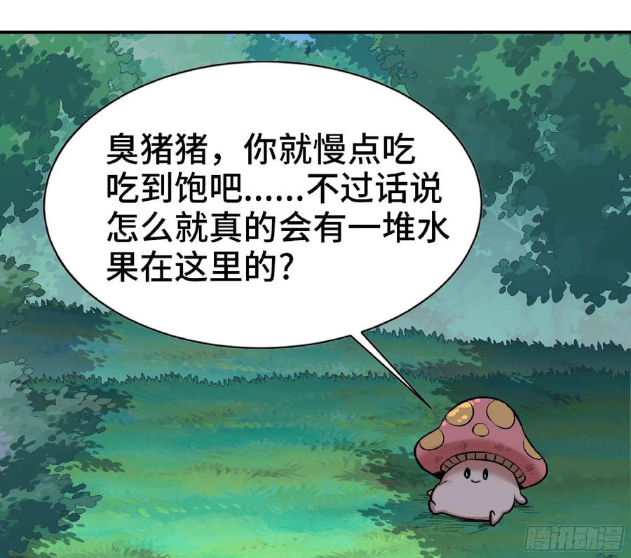 《蘑菇勇者》46- 狂暴猪猪 第130页