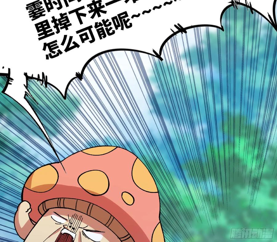《蘑菇勇者》46- 狂暴猪猪 第108页