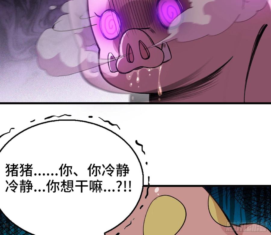 《蘑菇勇者》46- 狂暴猪猪 第78页