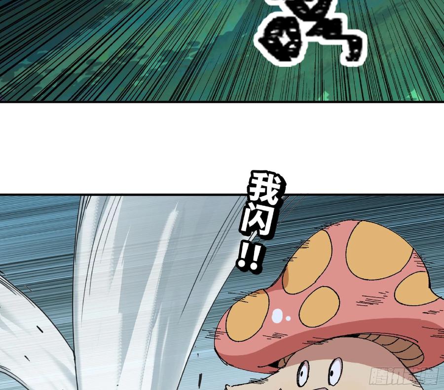 《蘑菇勇者》46- 狂暴猪猪 第118页