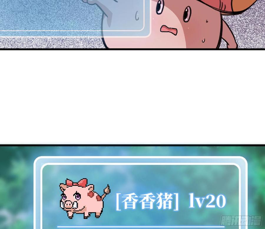 《蘑菇勇者》46- 狂暴猪猪 第86页