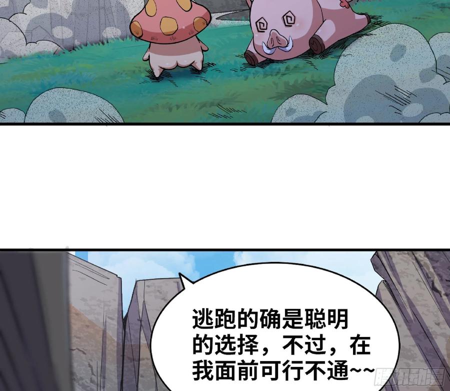 《蘑菇勇者》46- 狂暴猪猪 第28页