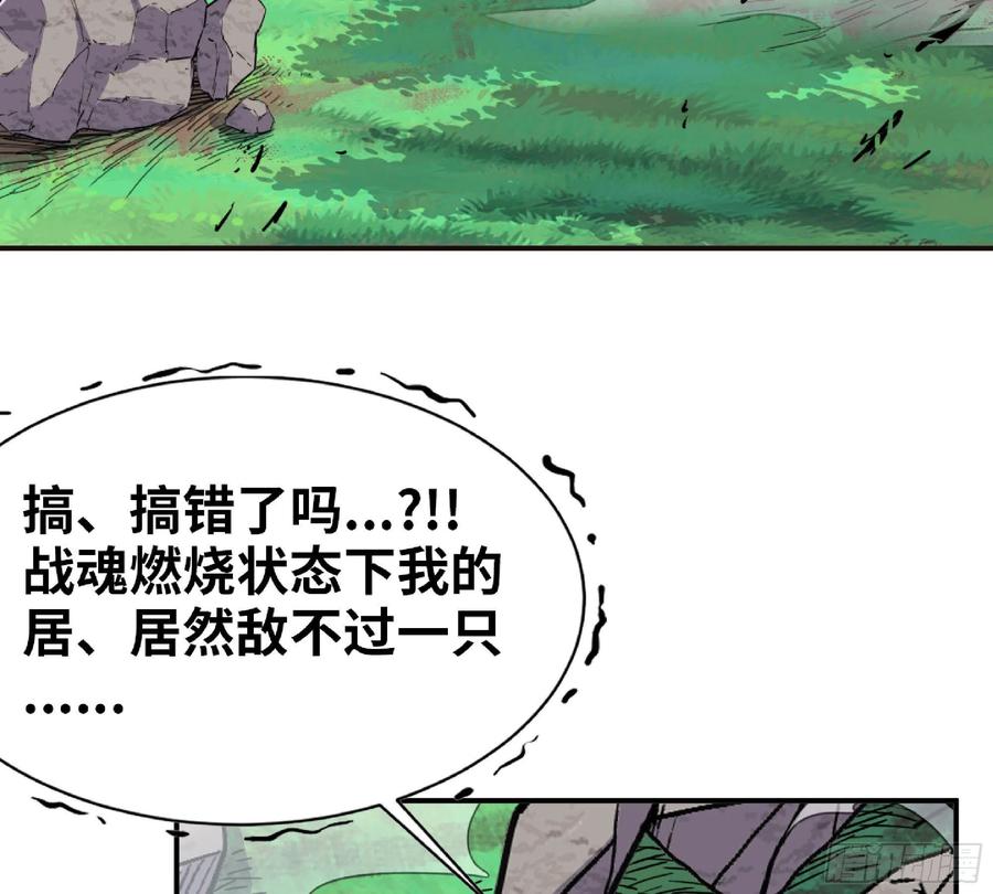 《蘑菇勇者》46- 狂暴猪猪 第55页