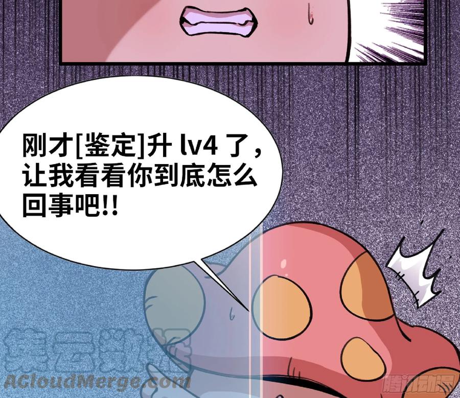 《蘑菇勇者》46- 狂暴猪猪 第85页