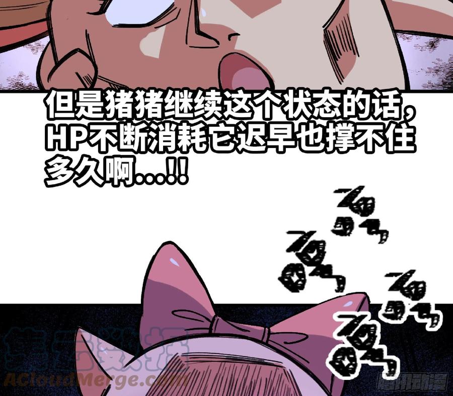 《蘑菇勇者》46- 狂暴猪猪 第105页