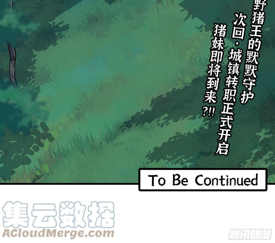 《蘑菇勇者》46- 狂暴猪猪 第145页