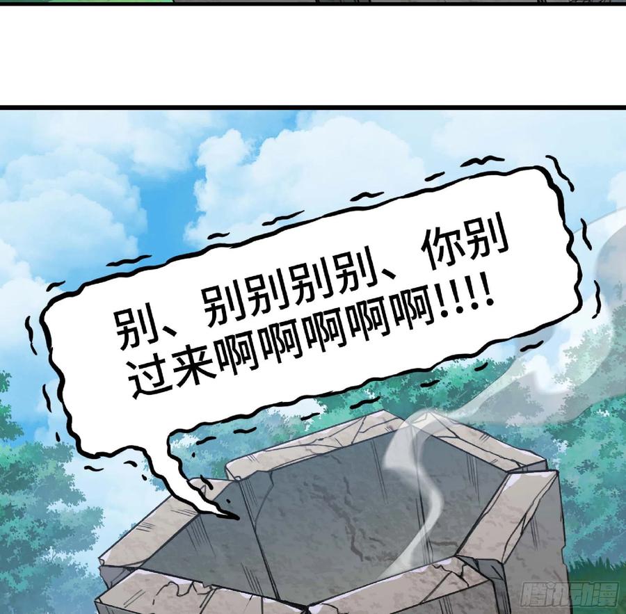 《蘑菇勇者》46- 狂暴猪猪 第43页
