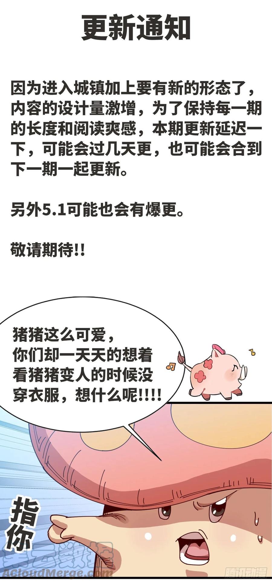 《蘑菇勇者》更新通知 第1页