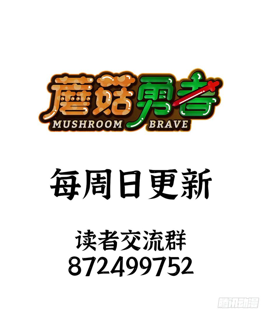 《蘑菇勇者》47- 潜入 第124页