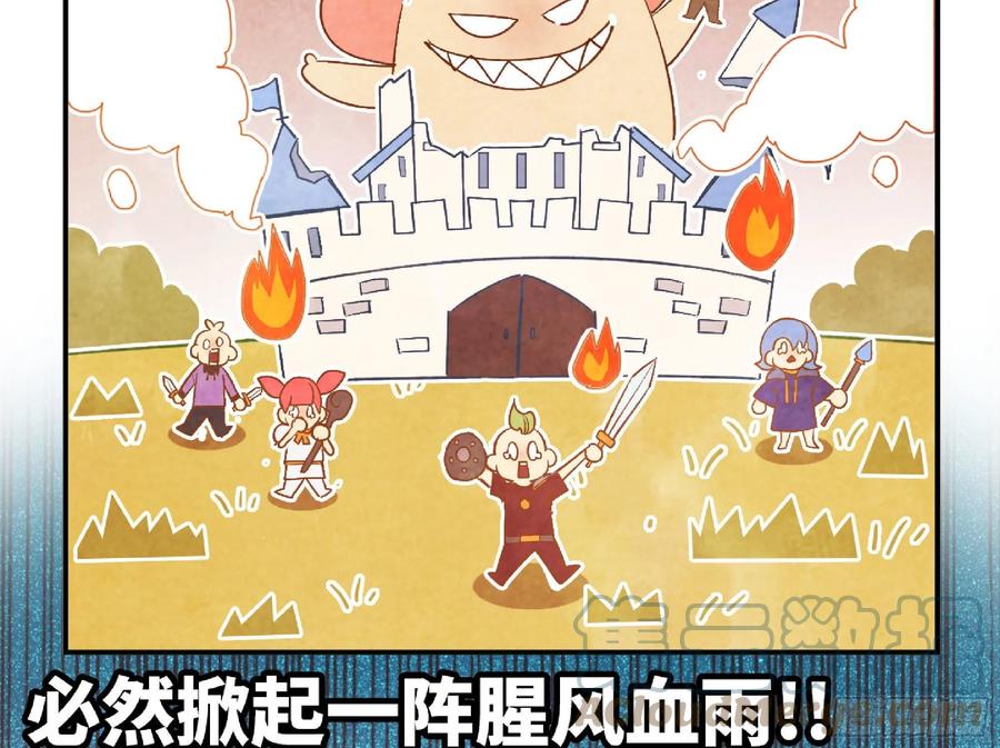 《蘑菇勇者》47- 潜入 第5页
