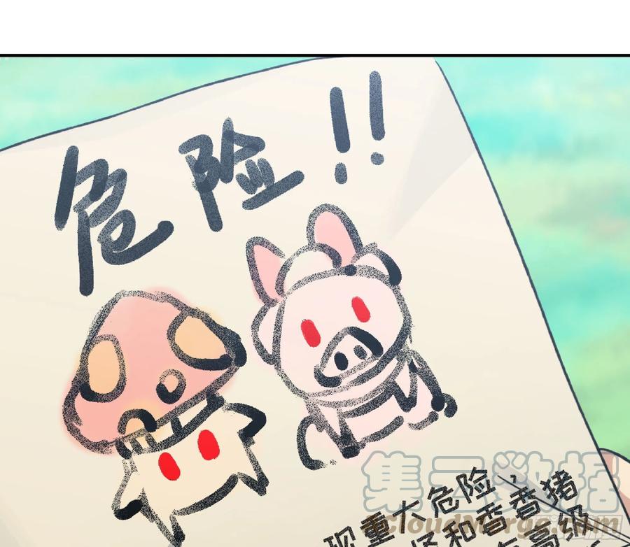 《蘑菇勇者》47- 潜入 第25页