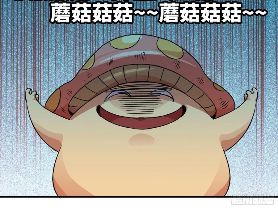《蘑菇勇者》47- 潜入 第6页