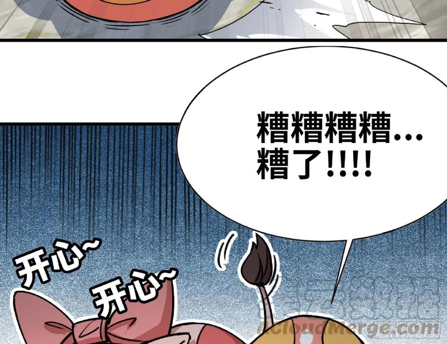 《蘑菇勇者》47- 潜入 第117页