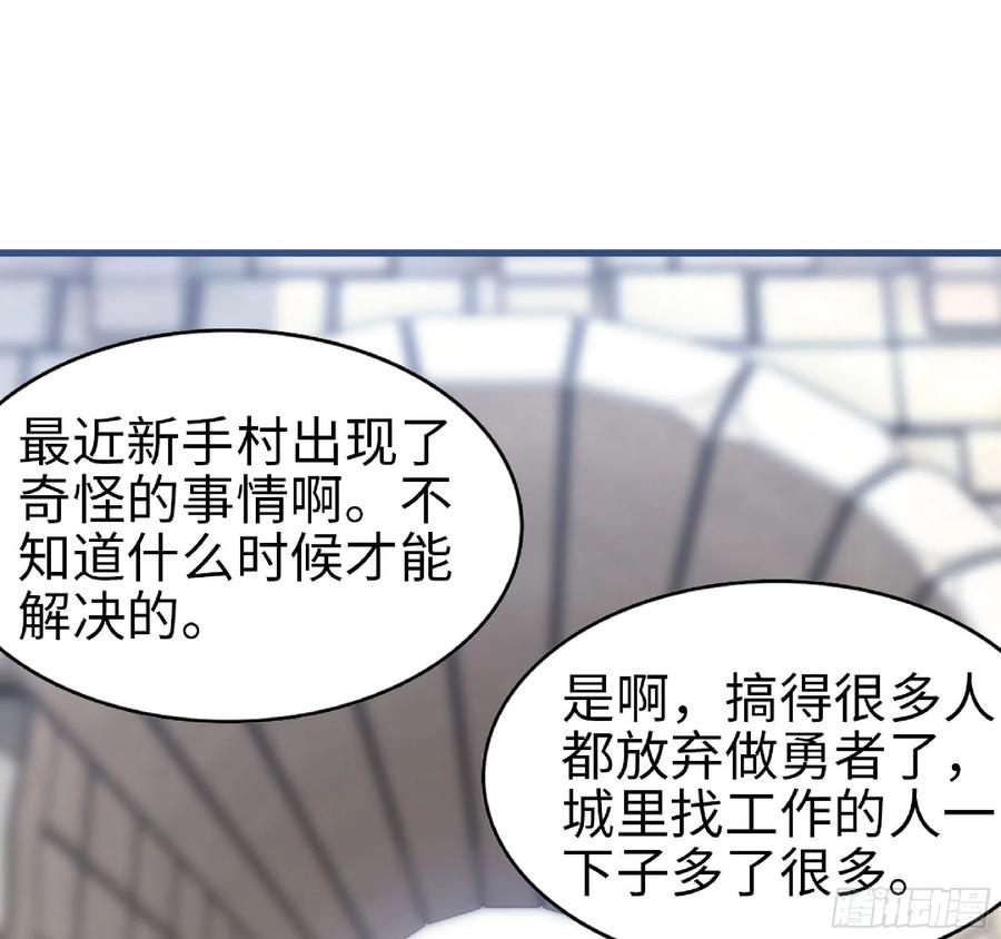 《蘑菇勇者》47- 潜入 第68页