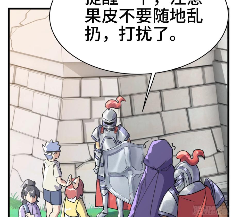 《蘑菇勇者》47- 潜入 第76页