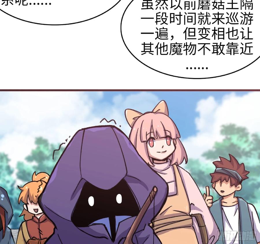 《蘑菇勇者》47- 潜入 第70页