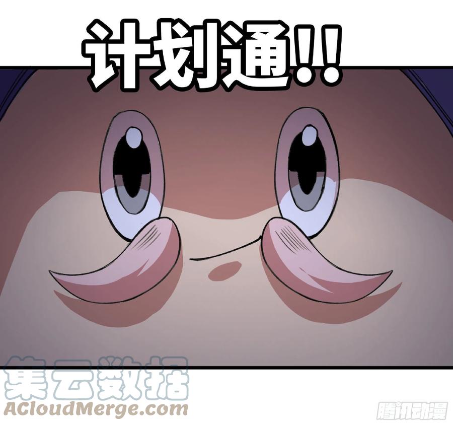 《蘑菇勇者》47- 潜入 第81页