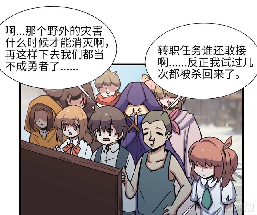 《蘑菇勇者》47- 潜入 第98页