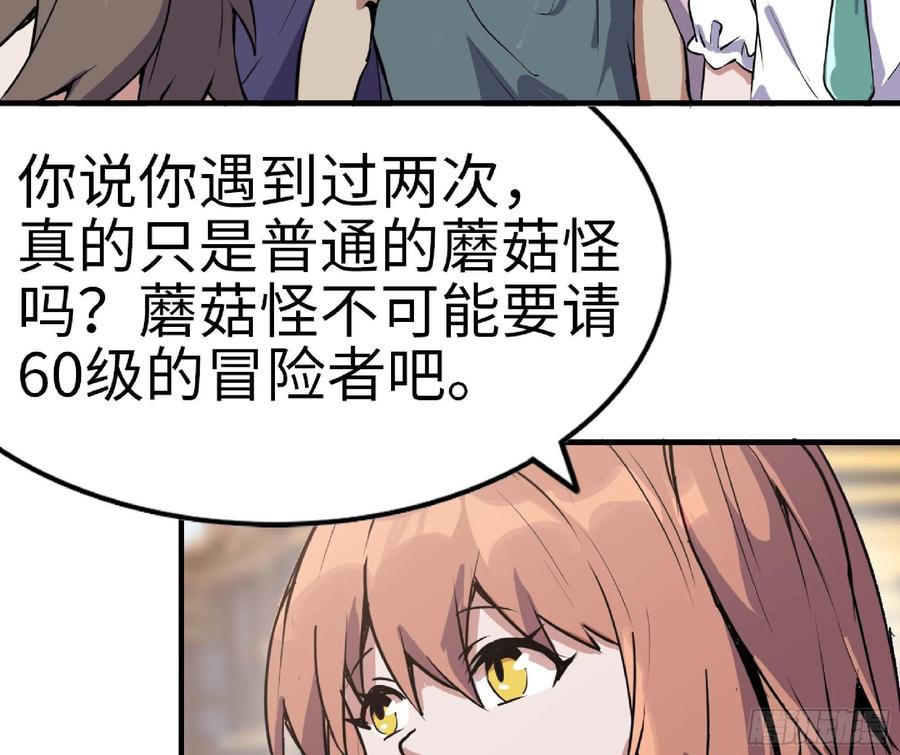 《蘑菇勇者》47- 潜入 第104页