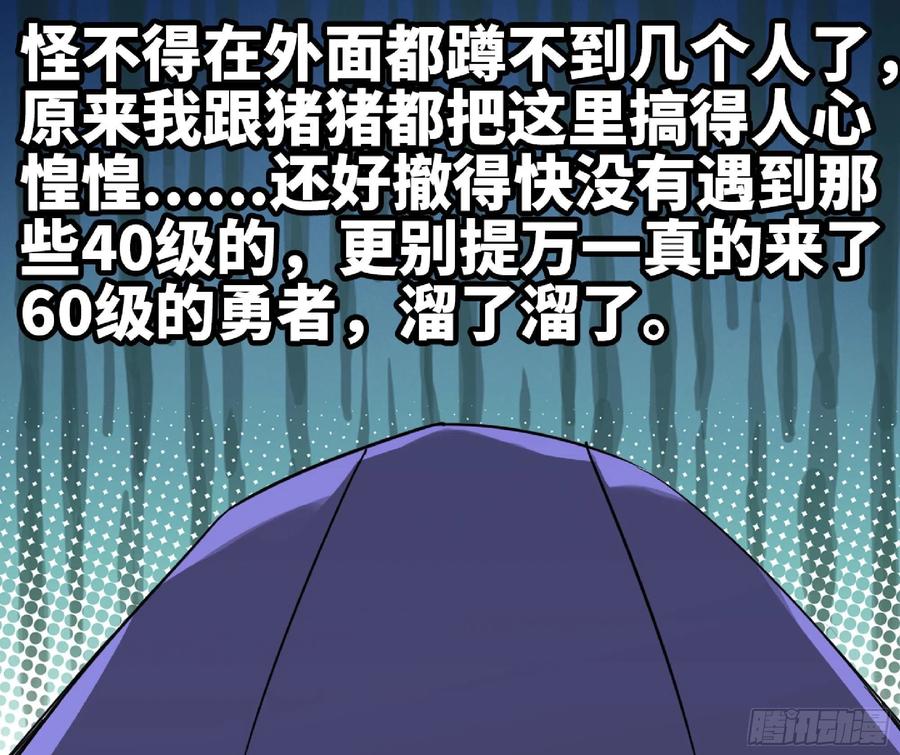 《蘑菇勇者》47- 潜入 第108页