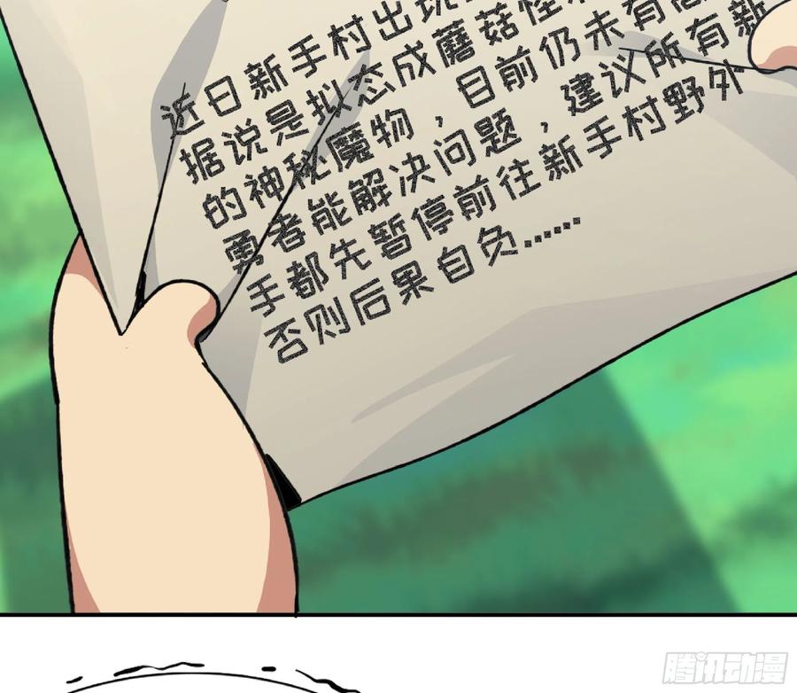 《蘑菇勇者》47- 潜入 第26页