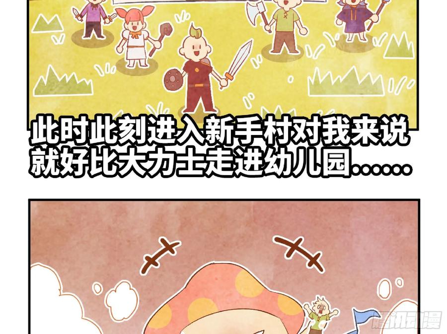 《蘑菇勇者》47- 潜入 第4页