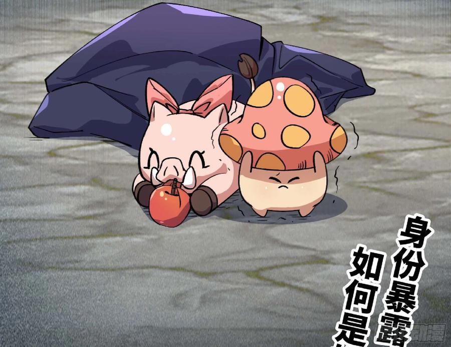 《蘑菇勇者》47- 潜入 第122页
