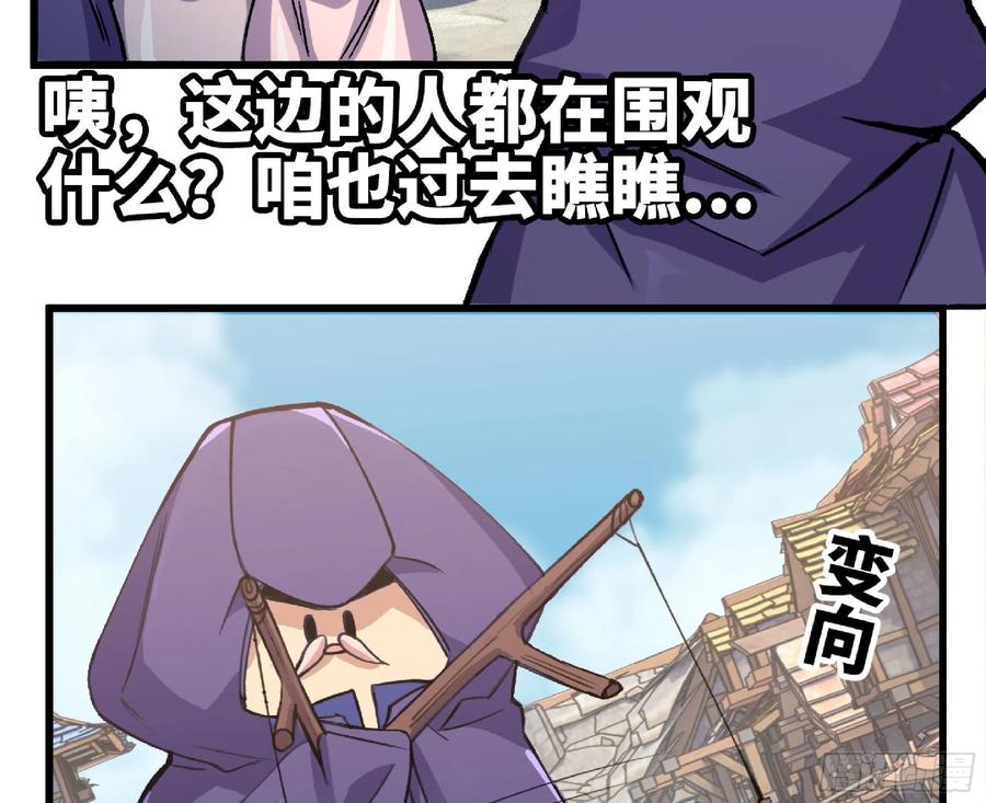《蘑菇勇者》47- 潜入 第96页