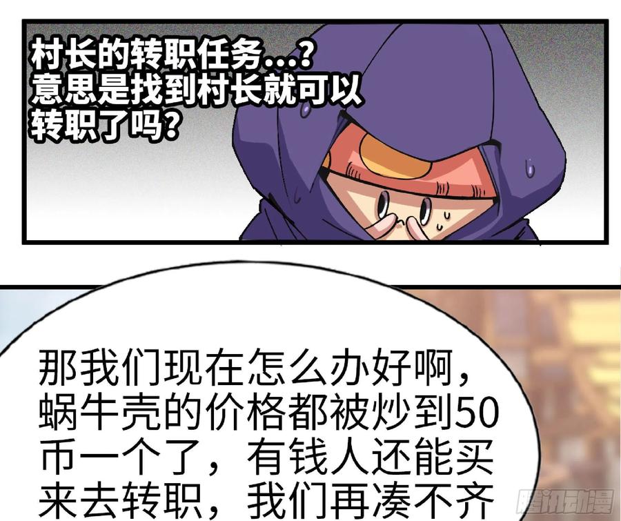 《蘑菇勇者》47- 潜入 第100页