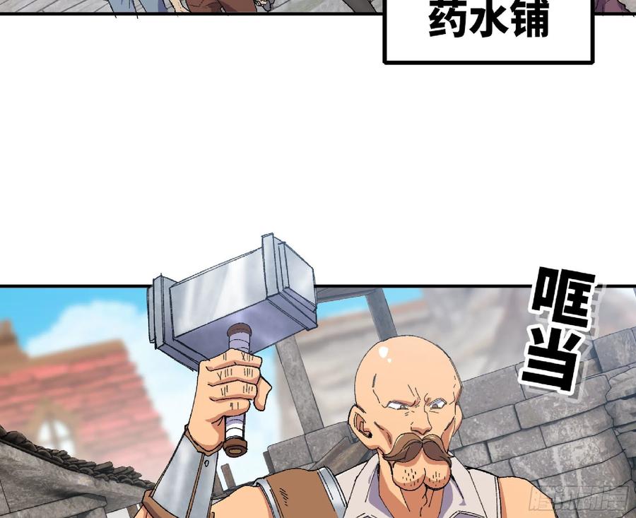 《蘑菇勇者》47- 潜入 第87页