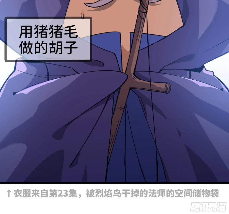 《蘑菇勇者》47- 潜入 第78页