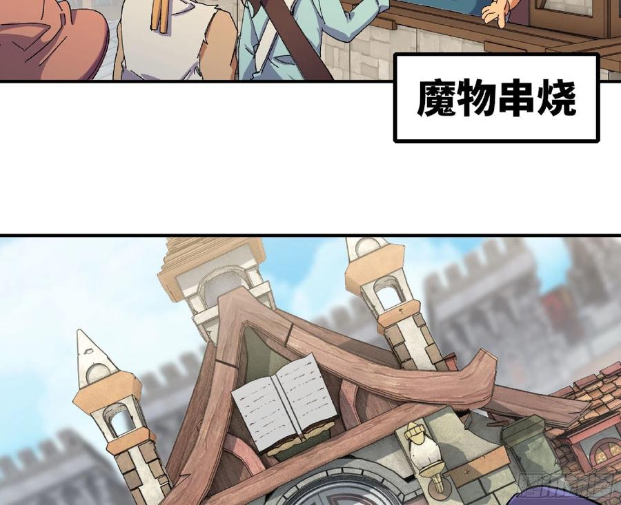 《蘑菇勇者》47- 潜入 第90页