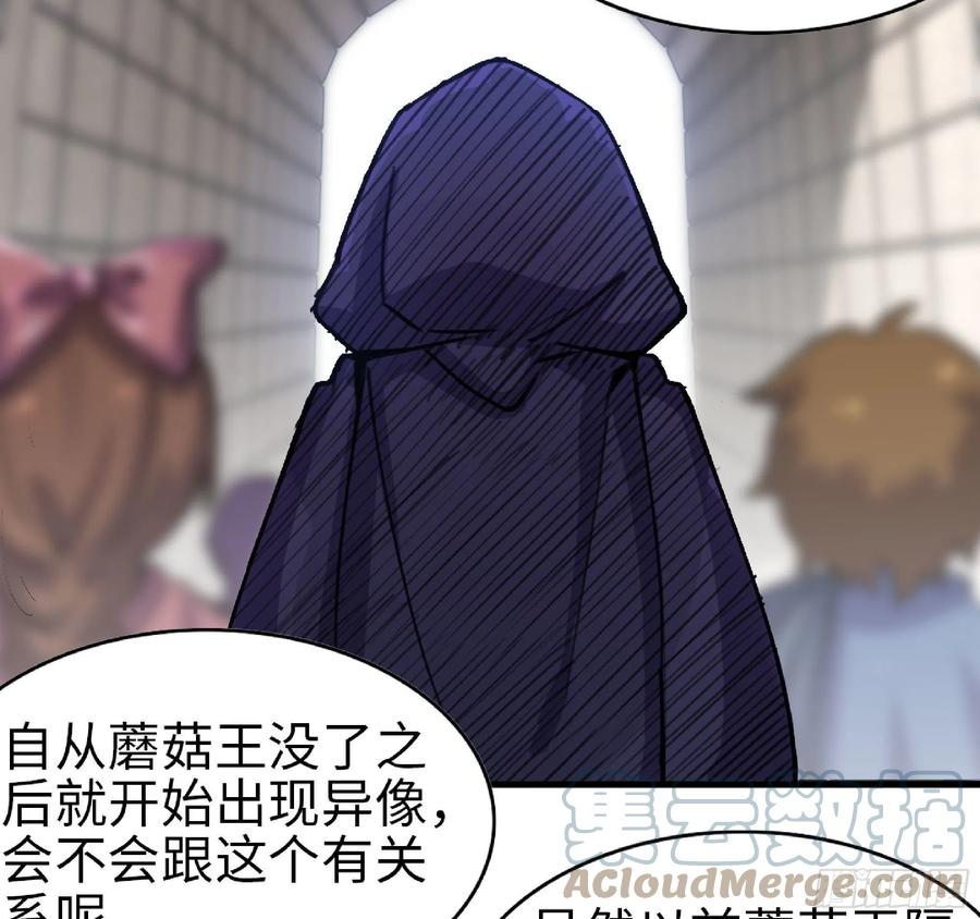 《蘑菇勇者》47- 潜入 第69页