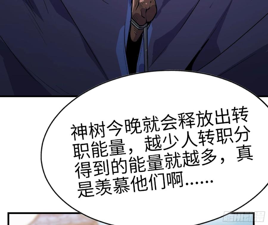 《蘑菇勇者》47- 潜入 第110页