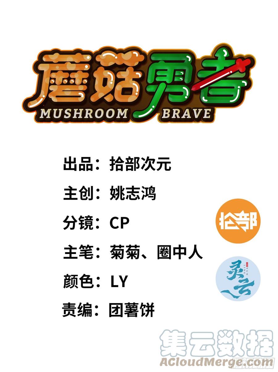 《蘑菇勇者》47- 潜入 第1页