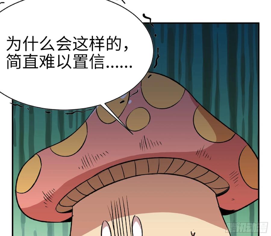 《蘑菇勇者》47- 潜入 第27页